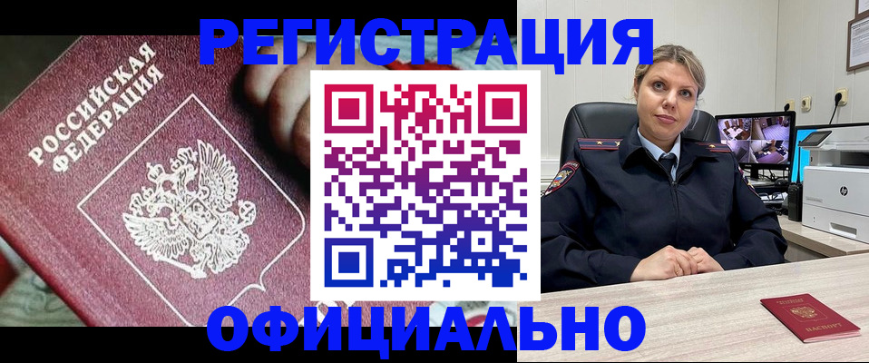 временная регистрация в Саянске