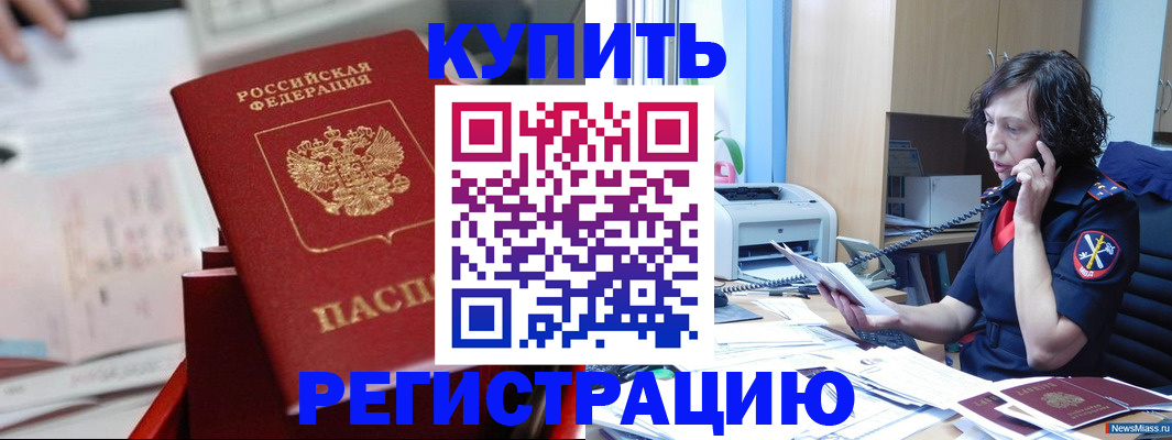 прописка регистрация в Саянске