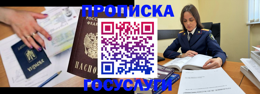 прописка для школы в Саянске
