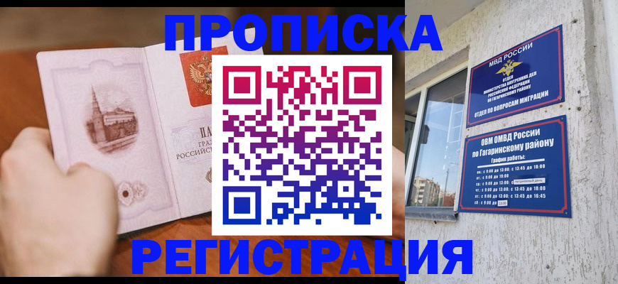 прописка гарантия в Саянске