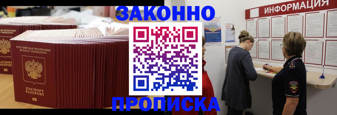 временная регистрация надежно в Саянске